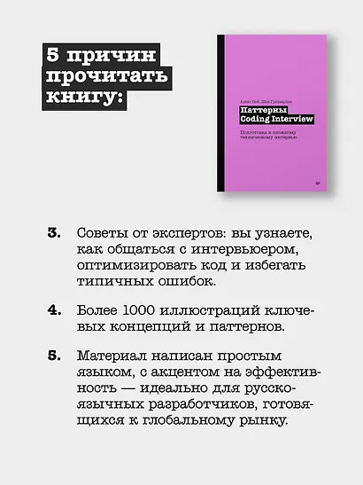 Паттерны Coding Interview. Подготовка к сложному техническому интервью - фото 10
