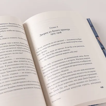 Книжная вселенная Белль Грин - фото 8