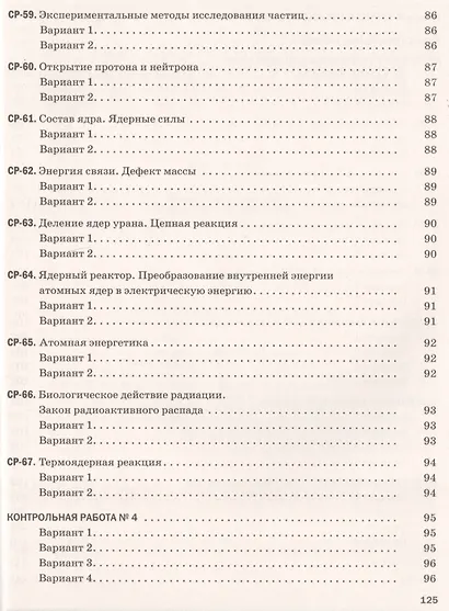 Физика. 9 класс. Самостоятельные и контрольные работы к учебнику А.В. Перышкина, Е.М. Гутник - фото 8