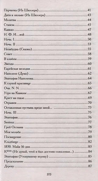 Белеет парус одинокий. Избранные стихотворения - фото 3