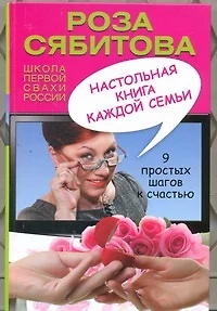 Настольная книга каждой семьи - фото 1