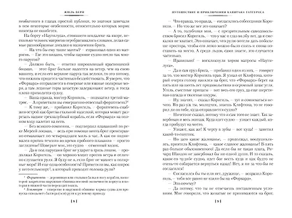 Путешествие и приключения капитана Гаттераса. Найденыш с погибшей «Цинтии» - фото 14