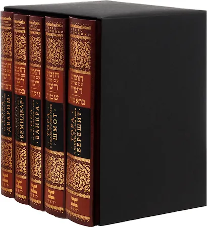 Тора с комментариями Раши (комплект из 5 книг) - фото 3
