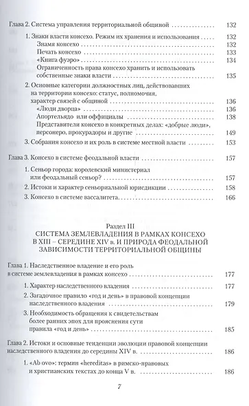 Город и рыцарство феодальной Кастилии: Сепульведа и Куэльяр в XIII- середине XIV века - фото 4