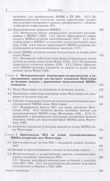 Модулярная арифметика и ее приложения в инфокоммуникационных технологиях - фото 3
