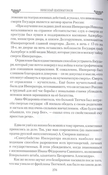 Трагедии Тютчева в любви - фото 5