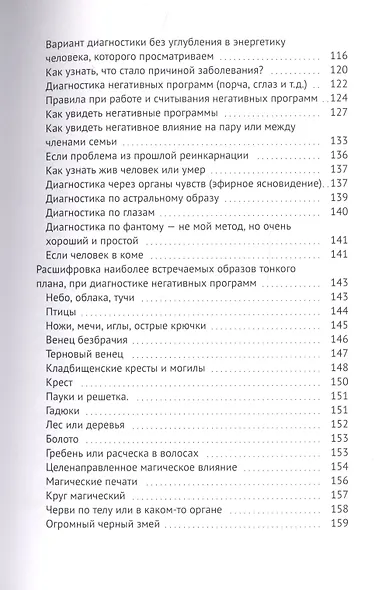 Ясновидение за 80 дней - фото 4