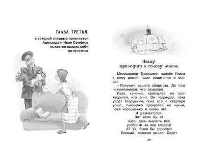Жизнь Ивана Семёнова, второклассника и второгодника - фото 12