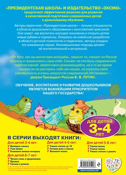 Начинаем считать: для детей 3-4 лет - фото 2