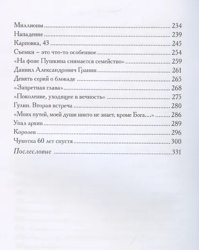 Последнее интервью: воспоминания, эссе - фото 5