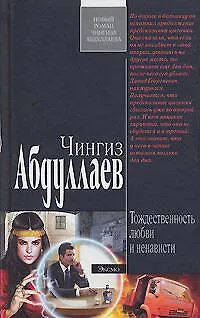 Тождественность любви и ненависти - фото 1