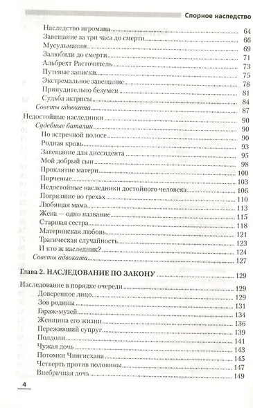Делим наследство. /2-е изд. - фото 3