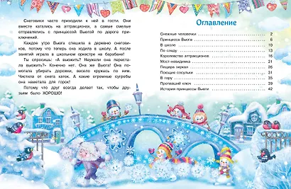 Самый маленький снеговик. Волшебная пещера. Сказка - фото 5