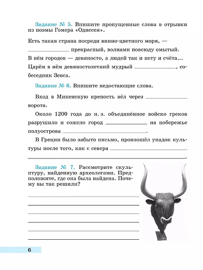 История. Всеобщая история. История Древнего мира. 5 класс. Рабочая тетрадь. В 2-х частях. Часть 2 - фото 5