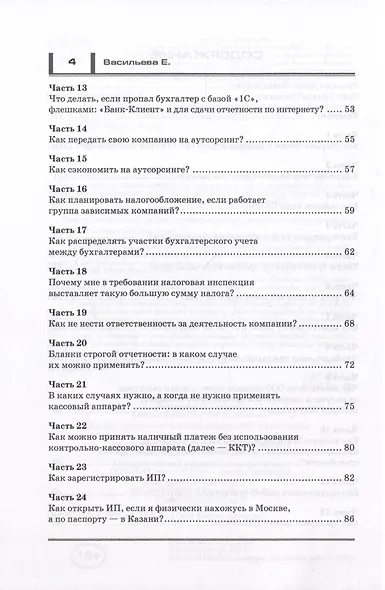 Налоги. Законные способы оптимизировать налогообложение - фото 3