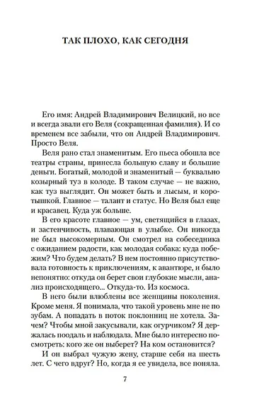 Так плохо, как сегодня. Сволочей тоже жалко. Немножко иностранка - фото 9