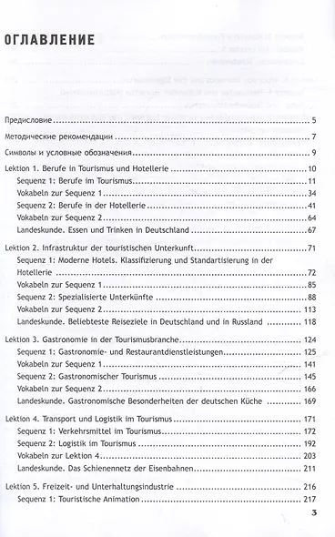 Deutsch im Beruf. Tourismus und Gastgewerbe. Teil 1: Учебник - фото 3