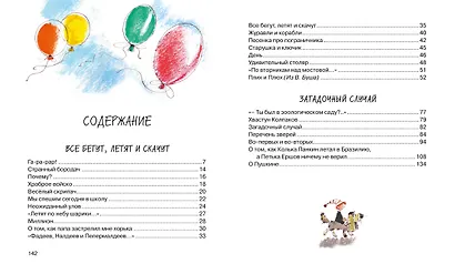 Летят по небу шарики… - фото 9