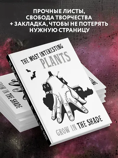 The most interesting plants grow in the shade. Вещь. Блокнот в точку - фото 4