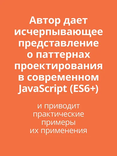Паттерны проектирования JavaScript - фото 4