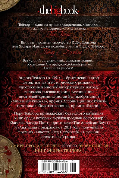 Королевский порок - фото 2