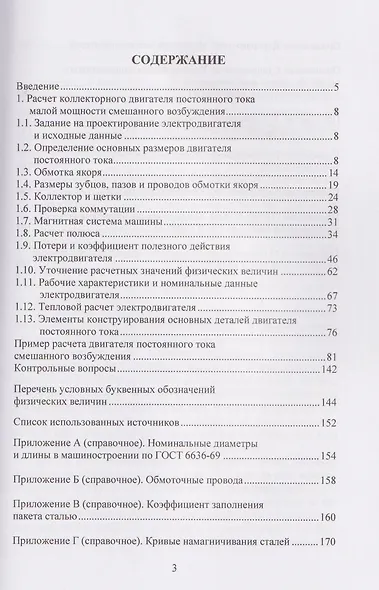Расчет коллекторного двигателя постоянного тока малой мощности смешанного возбуждения - фото 2
