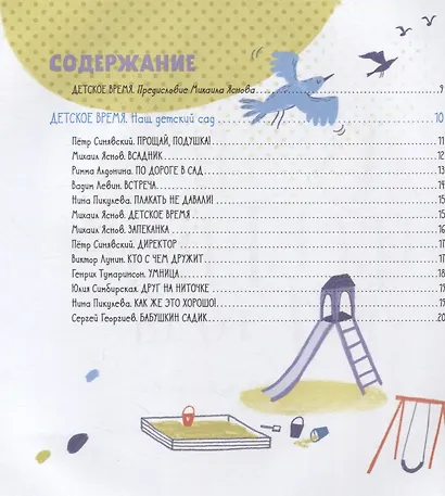 Лучшее чтение в 4 года - фото 6