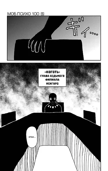 Моб Психо 100. Книга 3 (Том 5, 6) (Mob Psycho 100). Манга - фото 3