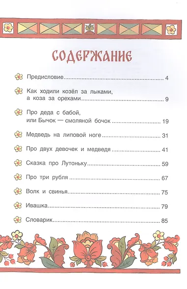 Такса Клякса и волшебная флейта - фото 2