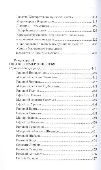 Воины СВО. Воронежцы. Книга славы и памяти - фото 9