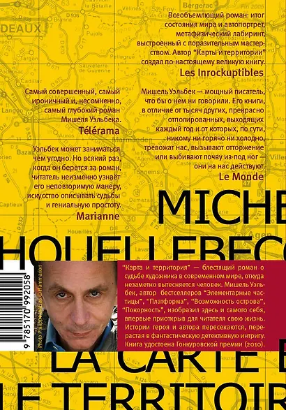 Карта и территория - фото 2