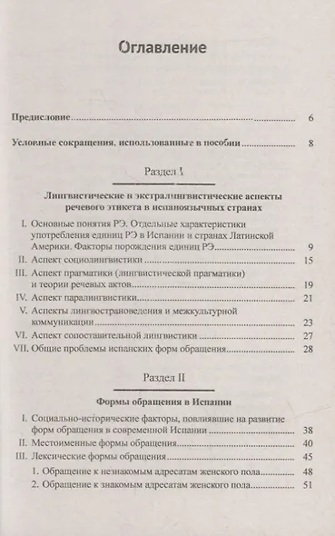 Испанский речевой этикет - фото 2