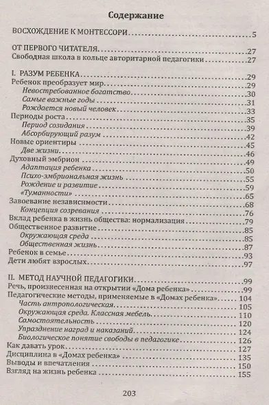 Обучение через игру. Открытие безграничных возможностей ребенка (по трудам М. Монтессори) - фото 2
