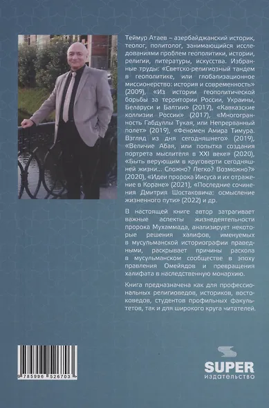 Из истории халифата: почему после эпохи пророка военная сила стала инструментом политики? - фото 3