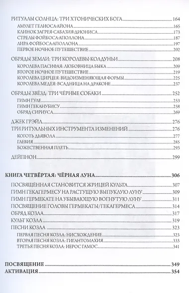 Гекатеон. Издание второе, дополненное - фото 3