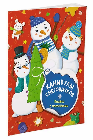 Каникулы снеговичков - фото 2