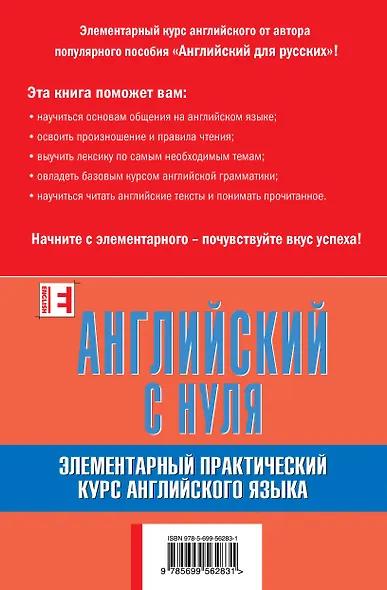 Английский с нуля: элементарный практический курс английского языка (+CD) - фото 2