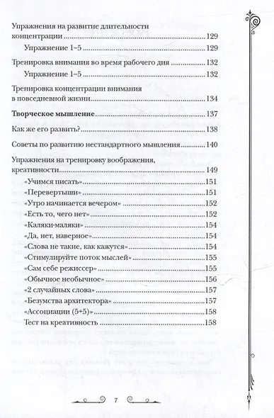 Чертоги памяти. Развиваем логику, внимание, мышление - фото 7