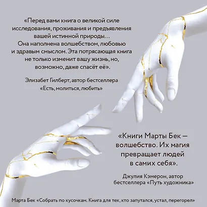 Собрать по кусочкам. Книга для тех, кто запутался, устал, перегорел - фото 7
