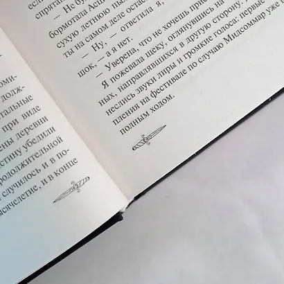 Завеса Правды и Обмана - фото 9