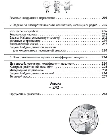 Занимательная манга. Математика и электричество - фото 6