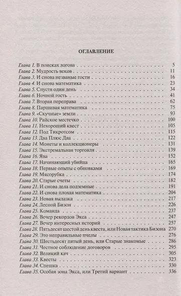 Великое перерождение - фото 2