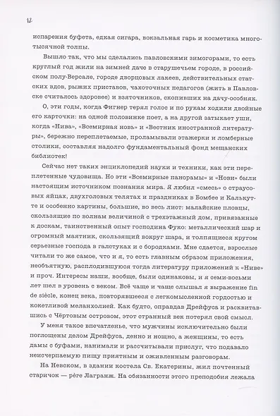 Большая проза: Шум времени. Феодосия. Египетская марка. Четвертая проза. Путешествие в Армению - фото 5
