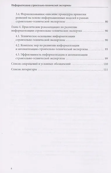 Информатизация строительно-технической экспертизы - фото 3