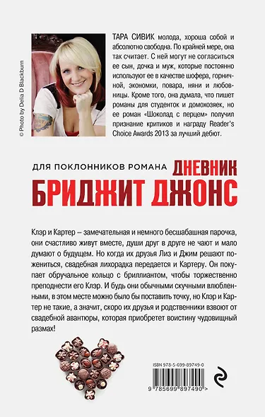 Прыг-скок-кувырок, или Мысли о свадьбе - фото 2