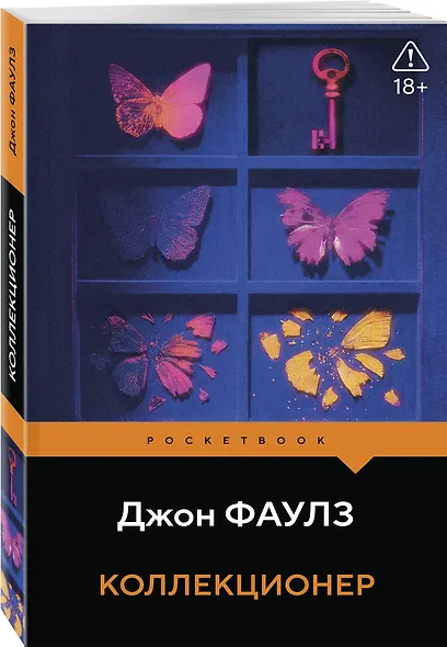 Коллекционер - фото 3