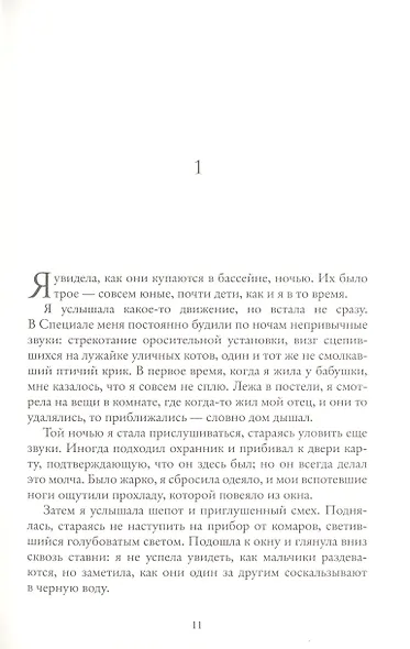 И даже небо было нашим - фото 4