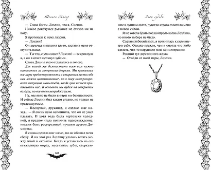 Знак судьбы (#3) - фото 7