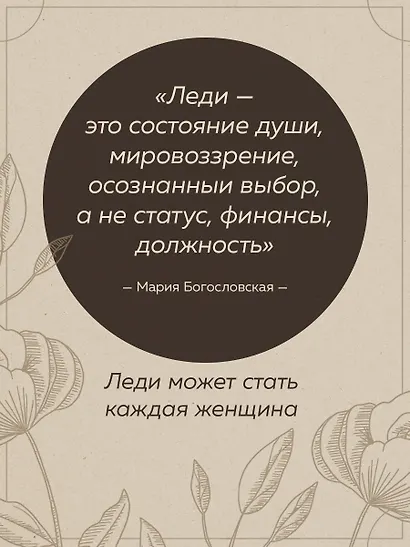 Философия леди. Искусство повседневной элегантности - фото 7