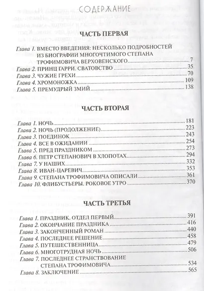 Бесы: Роман - фото 2